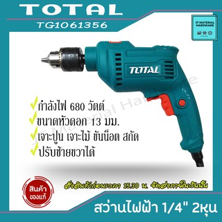 TOTAL สว่านกระแทก สว่านไฟฟ้า ปรับซ้ายขวาได้ ขนาด 1/2" 4หุน 13 มิล 680 วัตต์ รับประกันสินค้ามีคุณภาพ รุ่น TG1061356 By JT