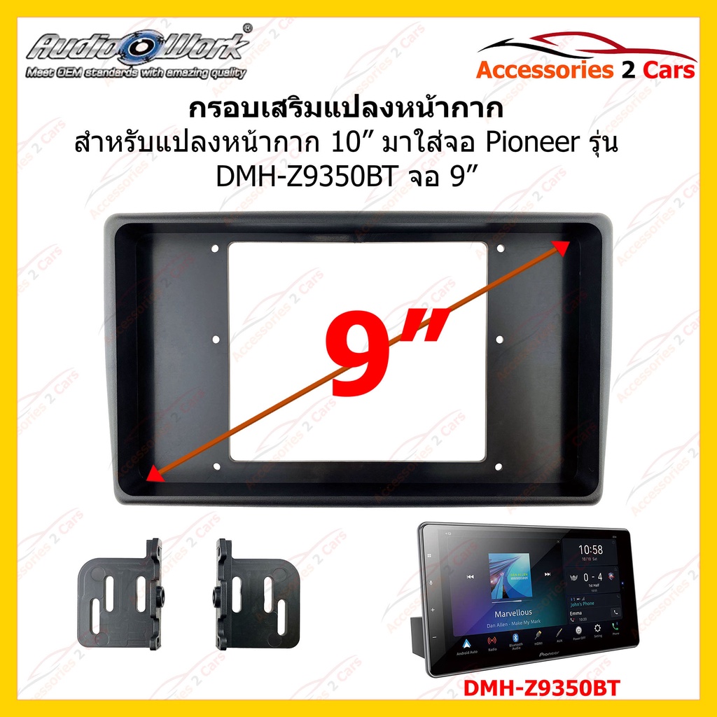 กรอบสำหรับแปลงหน้ากาก-10นิ้ว-มาใส่จอ-pioneer-dmh-z9350btรหัส10i-06