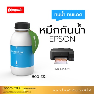 หมึกเติมแท้งค์Epsonกันน้ำ ใช้กับเครื่องอิงค์เจ็ท Epson (Pigment) ทุกรุ่น ขนาด 500 ml คอมพิวท์