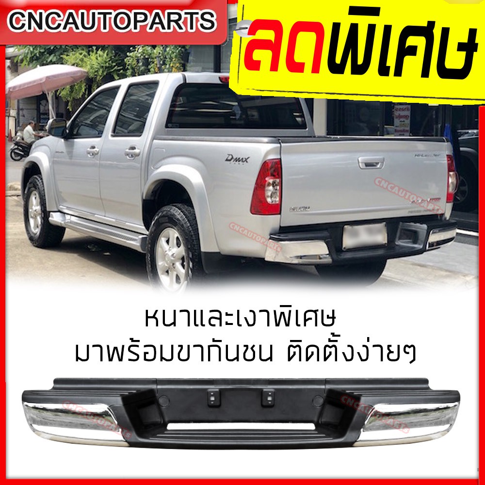 กันชนหลัง-isuzu-d-max-ดีแม็ก-2007-2008-2009-2010-2011-2012-all-new-ทรงห้าง-กันชนเสริมหลัง-กันชนท้าย