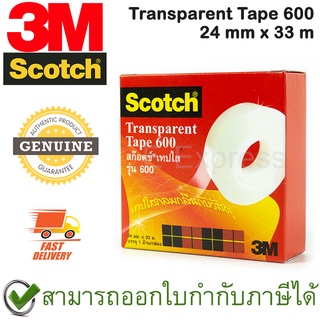 3M Scotch Transparent Tape 600 (24 mm x 33 m) สก็อตช์ เทปใส รุ่น 600 กว้าง 24 มม. แกน 1 นิ้ว ของแท้ [ 1ม้วน/กล่อง ]