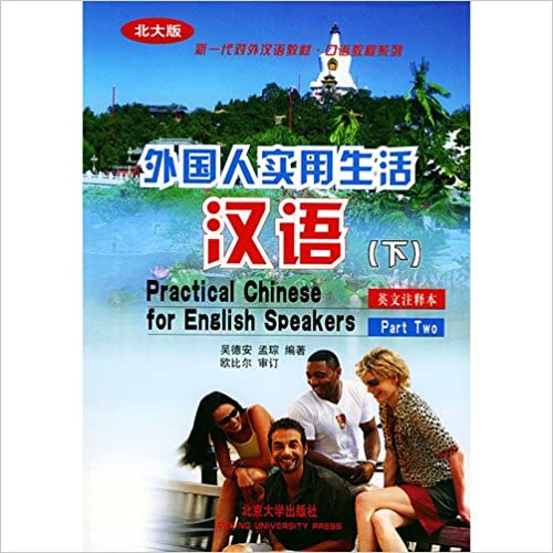 practical-chinese-for-english-speakers-vol-2-english-and-chinese-edition-หนังสือภาษาจีน-สำหรับชาวต่างชาติ