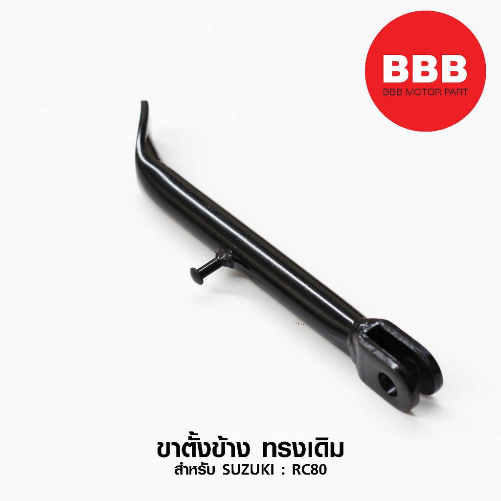 ขาตั้งข้างมอเตอร์ไซค์-suzuki-rc80-rc100-rc110-sprinter-สีดำ