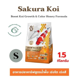 Boost Koi Growth &amp; Color Honey Formula 1.5kg. - อาหารปลาคาร์ฟสูตรน้ำผึ้ง เร่งโต เร่งสี (เม็ดเล็ก) ขนาด 1.5กก.