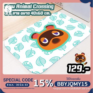 [9.9ส่งด่วน💗] พรมปูพื้น Animal crossing 40x60cm. ห้องนอน ห้องนั่งเล่น