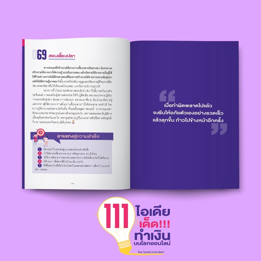 หนังสือ-111-ไอเดียเด็ด-ทำเงินบนโลกออนไลน์-คู่มือให้วิธีสร้างรายได้จาก-0-สู่-1-000-000-ด้วย-online-100-รวมไอเดียทำเงิน