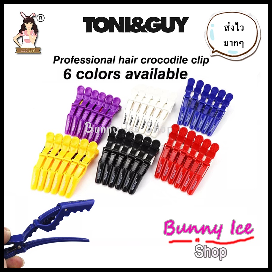 bunny-ice-shop-กิ๊ปปากจระเข้-toni-amp-guy-salon-haircutting-matte-clamp-hairdressing-grip