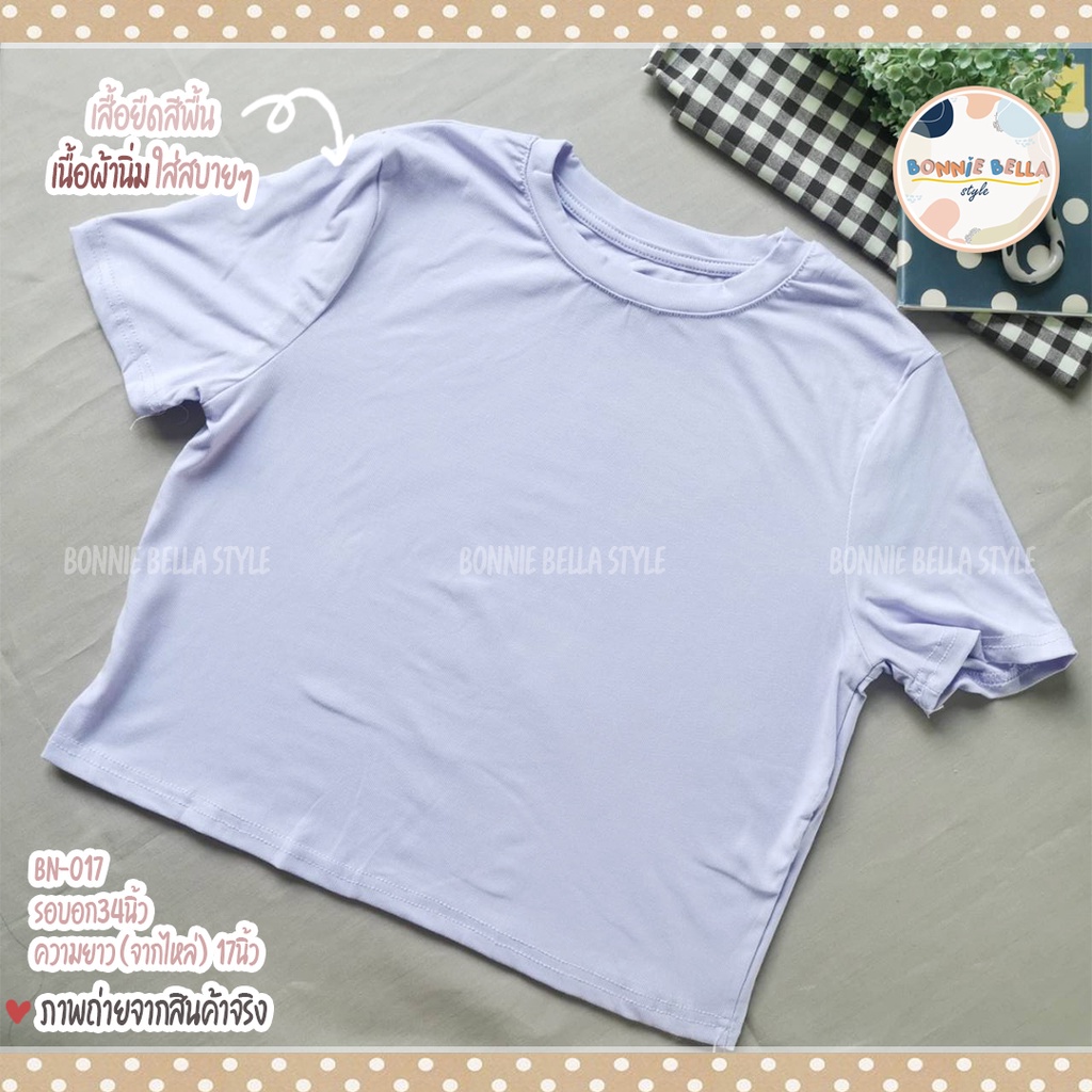 เสื้อยืดแฟชั่นสีพื้น-มีหลายแบบเลยน้า-กดเข้ามาชมก่อนเลย-ราคาถูกสุด-งาน-sale-สินค้าพร้อมส่ง