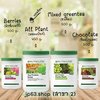 ราคาและรีวิวโปรตีน Amway ของแท้ 100% Protien Nutrilite Amway