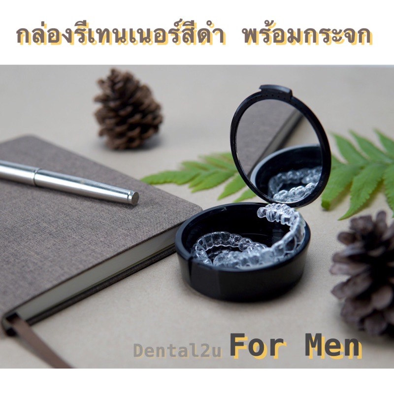 กล่องรีเทนเนอร์-สีดำ-for-men-พร้อมกระจก