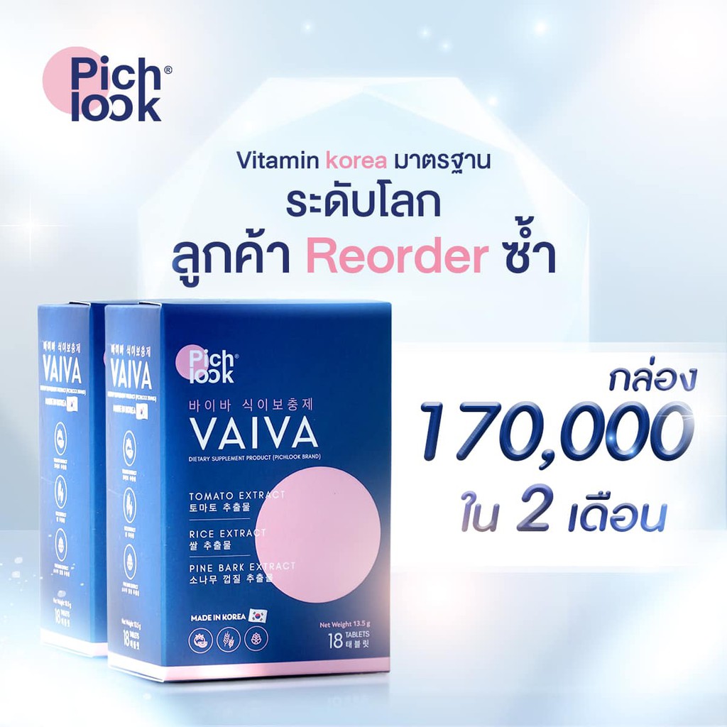 พร้อมส่ง-วิตามินผิวเข้มข้น-จากเกาหลี-คอลลาเจน-pichlook-viava-ผิวขาวใสมีออร่า-ผิวเงา-กระจ่างใส