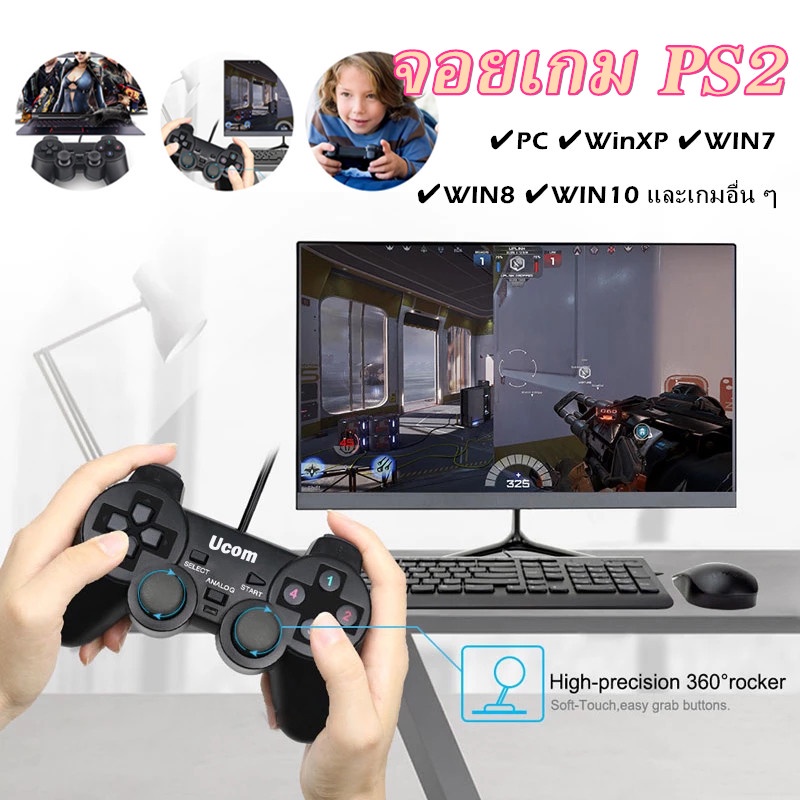 จอยps2สำหรับคอมพิวเตอร์พีซี-จอยเกมps2-จอยเกมส์-for-pc-จอยเกมส์-for-ps2-จอย-joy-stick-จอยเกม-pc-usb-จอยสติ๊ก