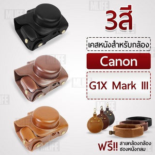 เคสกล้อง Canon G1X Mark III เปิดช่องแบตได้ เคส หนัง กระเป๋ากล้อง อุปกรณ์กล้อง เคสกันกระแทก PU Leather Camera Case Bag