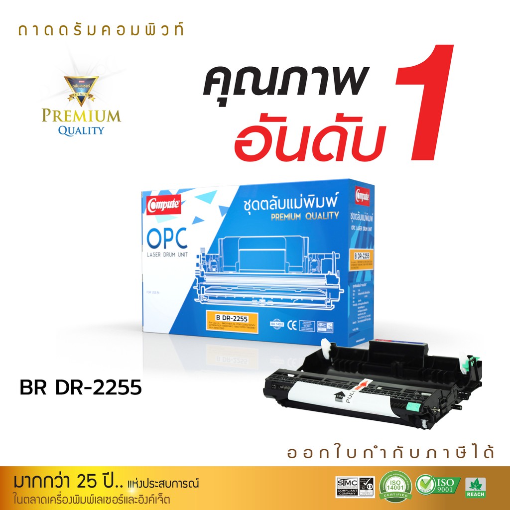 ชุดถาดดรัม-compute-brother-dr2255-เครื่องพิมพ์-brother-ที่รองรับ-hl-2130-hl-2240d-hl-2250dn-hl-2270dw-mfc-7360-mfc-7470d