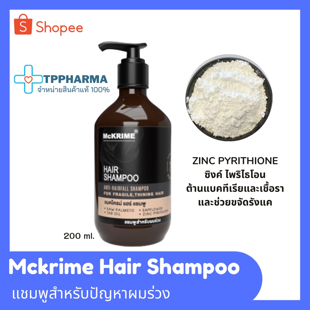 mckrime-hair-shampoo-แชมพูลดผมร่วง-ผมบาง-ศีรษะล้าน-บำรุงผมหนังศีรษะ-ลดผมมัน-ขจัดรังแค-สารสกัดจากธรรมชาติ-200-ml