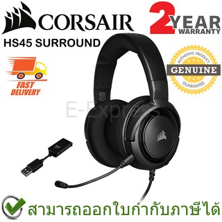 ภาพหน้าปกสินค้าCorsair HS45 Stereo Gaming Headset 7.1 Surround Carbon สีดำ ประกันศูนย์ 2ปี ของแท้ หูฟังเกมมิ่ง (Black) ที่เกี่ยวข้อง