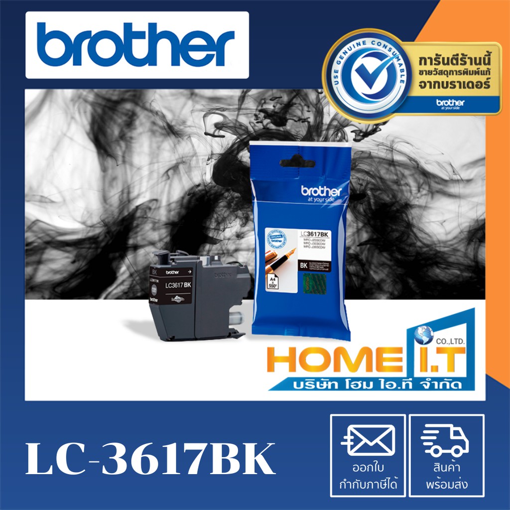 Brother LC-3617 BK 🌟 Original Ink Cartridge 🌟 ตลับหมึกแท้สีดำ ⬛ ...