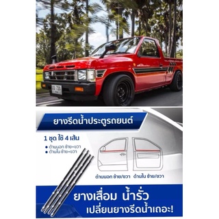 คิ้วรีดน้ำ Nissan Big M  D21 ***พร้อมส่งจากไทยทุกวัน