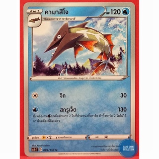 [ของแท้] คามาสึโจ U 089/153 การ์ดโปเกมอนภาษาไทย [Pokémon Trading Card Game]