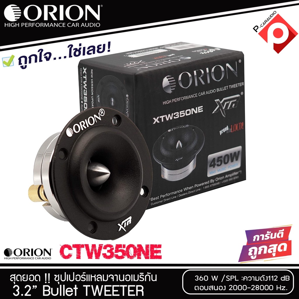 Orion xtw350ne hotsell