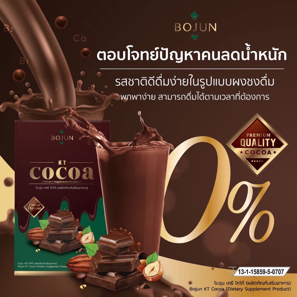 bojun-cocoa-โบจุน-โกโก้-คีโต-โกโก้คีโต-cocoa-keto-ลดน้ำหนัก-อาหารคีโต-โกโก้ลดน้ำหนัก-คุมน้ำหนัก