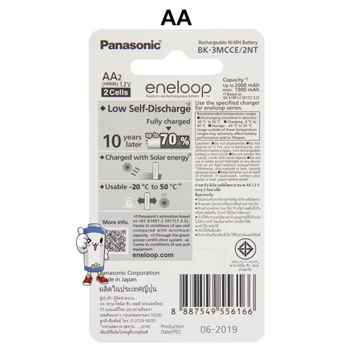 panasonic-ถ่านชาร์จ-eneloop-aa-2000-mah-ถ่านชาร์จ-พานาโซนิค-แพ็ก4ก้อน-ขาว-bk-3mcce-4nt-panasonic-ถ่านชาร์จ-eneloop