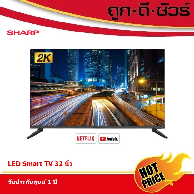 ภาพหน้าปกสินค้าSHARP LED SMART TV 32 นิ้ว 2T-C32EF2X สมาร์ททีวี