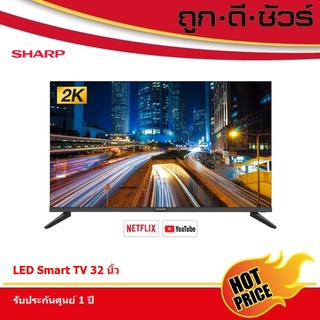 SHARP LED SMART TV 32 นิ้ว 2T-C32EF2X สมาร์ททีวี