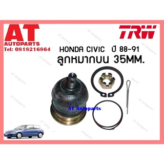 ช่วงล่าง ลูกหมากบน35mm คันชักนอก คานหลังหรือปีกนกหลัง  HONDA CIIVICปี88-91ยี่ห้อTRW ราคาต่อชิ้น