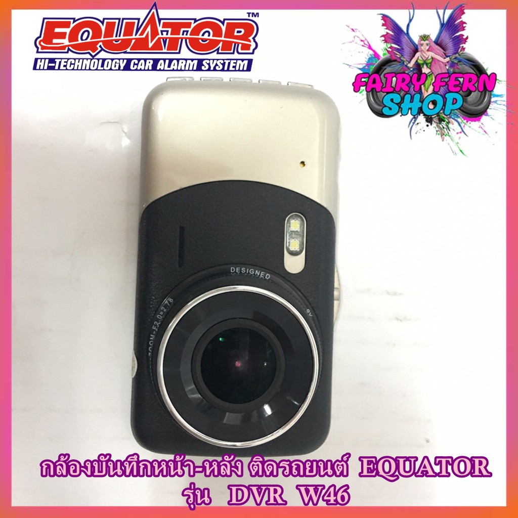 กล้องติดรถยนต์ EQUATOR DVR W46 กล้องบันทึกหน้า-บันทึหลัง คมชัด FULL HD ...