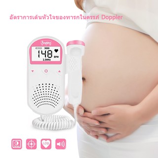 ภาพขนาดย่อของภาพหน้าปกสินค้าเครื่องฟังเสียงหัวใจทารก ไม่มีการตรวจจับรังสี ไม่มีอันตรายต่อเด็กในครรภ์ ความไวสูง Fetal Heart Monitor(U3-02) จากร้าน sunfay_studio บน Shopee
