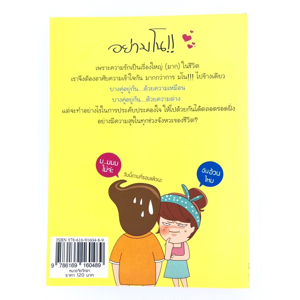 อย่ามโนรักแท้-มันใหญ่มาก-วิธีเติมความสุขในทุกจังหวะของชีวิตคู่-โดย-พระมหาสมชาย-ฐานวุฑโฒ