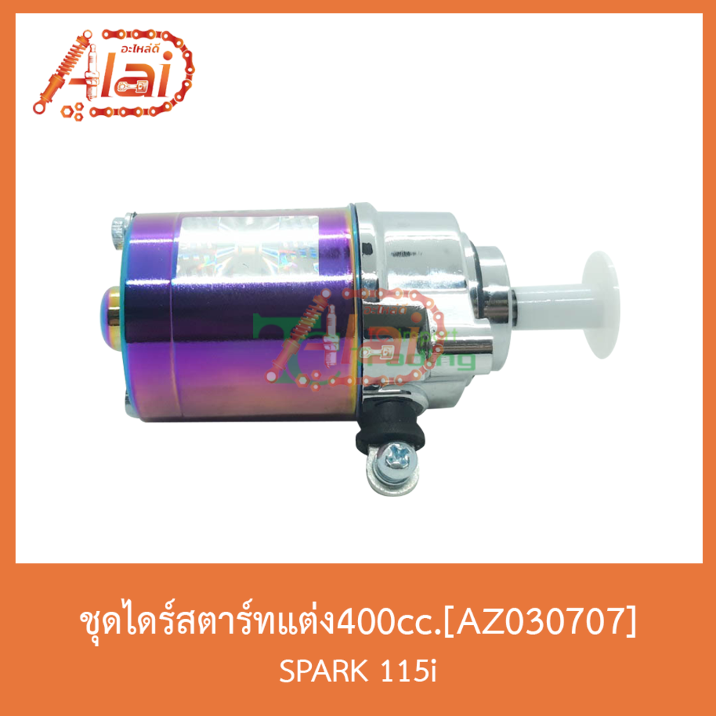 az030707ชุดไดร์สตาร์ทแต่ง400cc-spark-115i