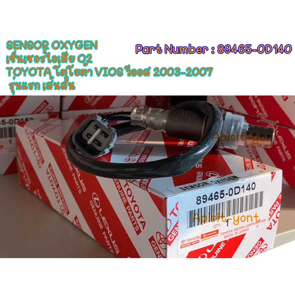 ออกซิเจนเซ็นเซอร์ โตโยต้า NCP42 Sensor Oxygen,อ๊อกซิเจนเซ็นเซอร์ไอเสีย ...