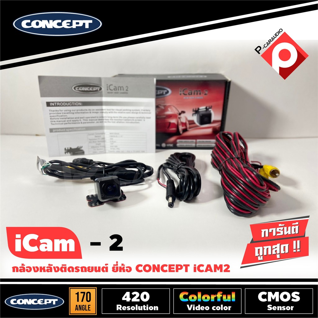 กล้องมองภาพถอยหลังติดรถยนต์-concept-icam-2-ชัดทั้งกลางวันและกลางคืน-ราคา-1450-บาท