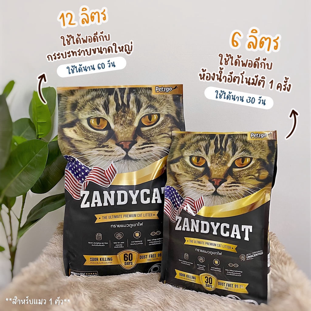 zandycat-ทรายแมวภูเขาไฟ-อัลทิเมทพรีเมียม-ขนาด-12-ลิตร
