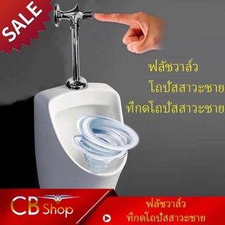 {CB_Shop}  ฟลัชวาล์วโถปัสสาวะชาย {{ล้างสต๊อก}}อุปกรณ์ยึดติดห้องน้ำ เหล็กชุด ที่กดโถปัสสาวะชายแรงดังน้ำสูง