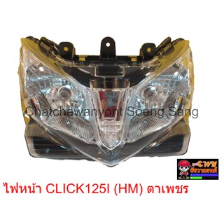 ไฟหน้า CLICK125I (HM) ตาเพชร 023068