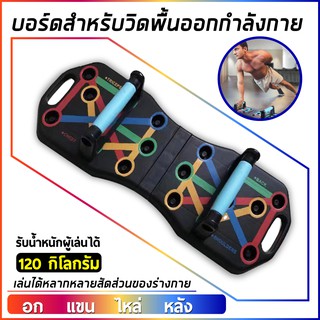 สินค้า บอร์ดวิดพื้น รับน้ำหนักได้สูงสุด [หลุมลึก + ลูกยาง 8 ชิ้น ไม่ลื่นไถล่!] วิดพื้น แผ่นวิดพื้น ที่วิดพื้น กระดานวิดพื้น