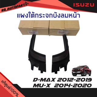 สินค้า แผงจิ้งหรีด หรือ แผงใต้กระจกบังลมหน้า Isuzu D-Max ปี 2012-2019 Mu-x ปี 2014-2020 แท้ศูนย์100%