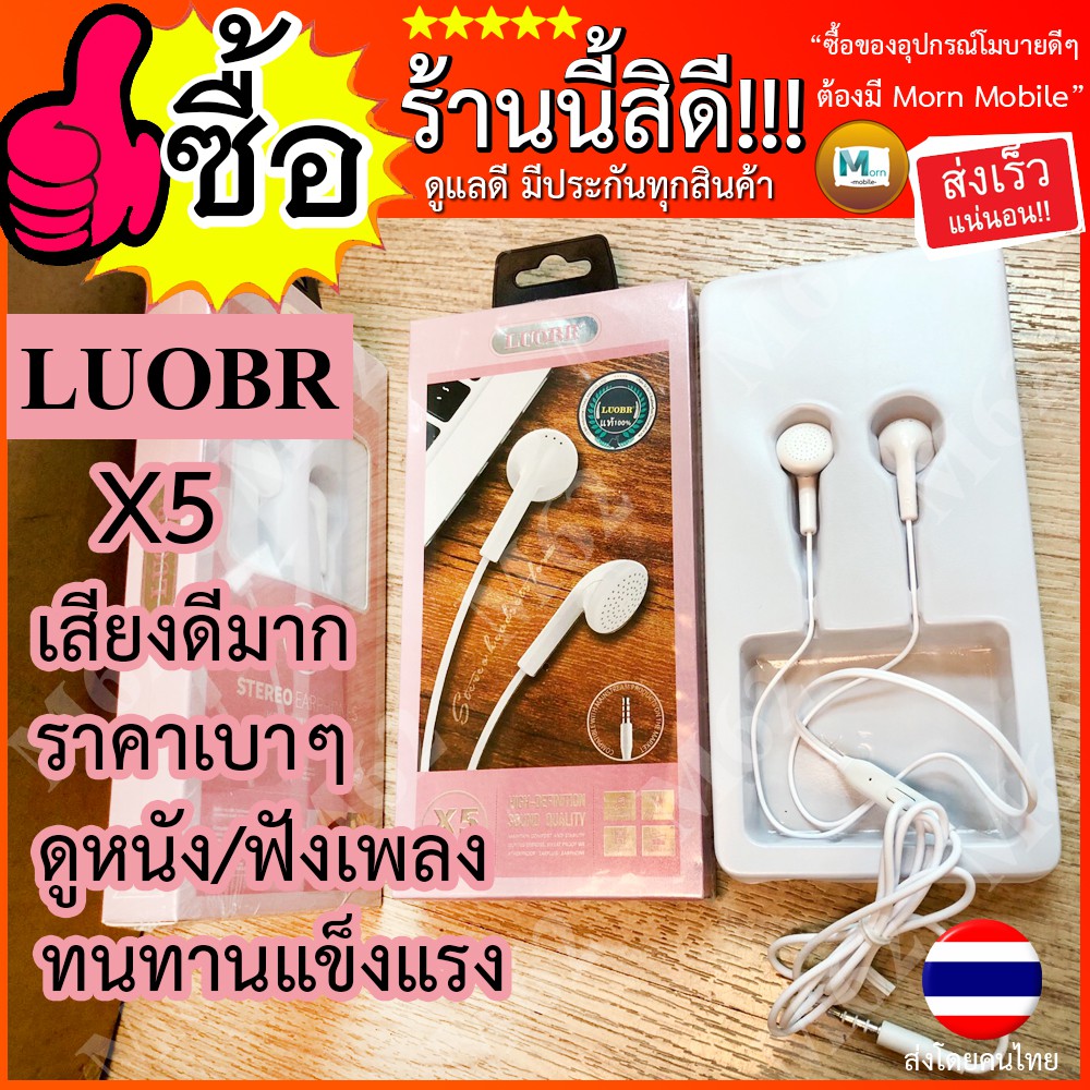 หูฟัง-luobr-x5-หูฟังมีสาย-หูฟังราคาถูก-luobr-แท้100-มีประกันสินค้า-พร้อมส่งด่วน