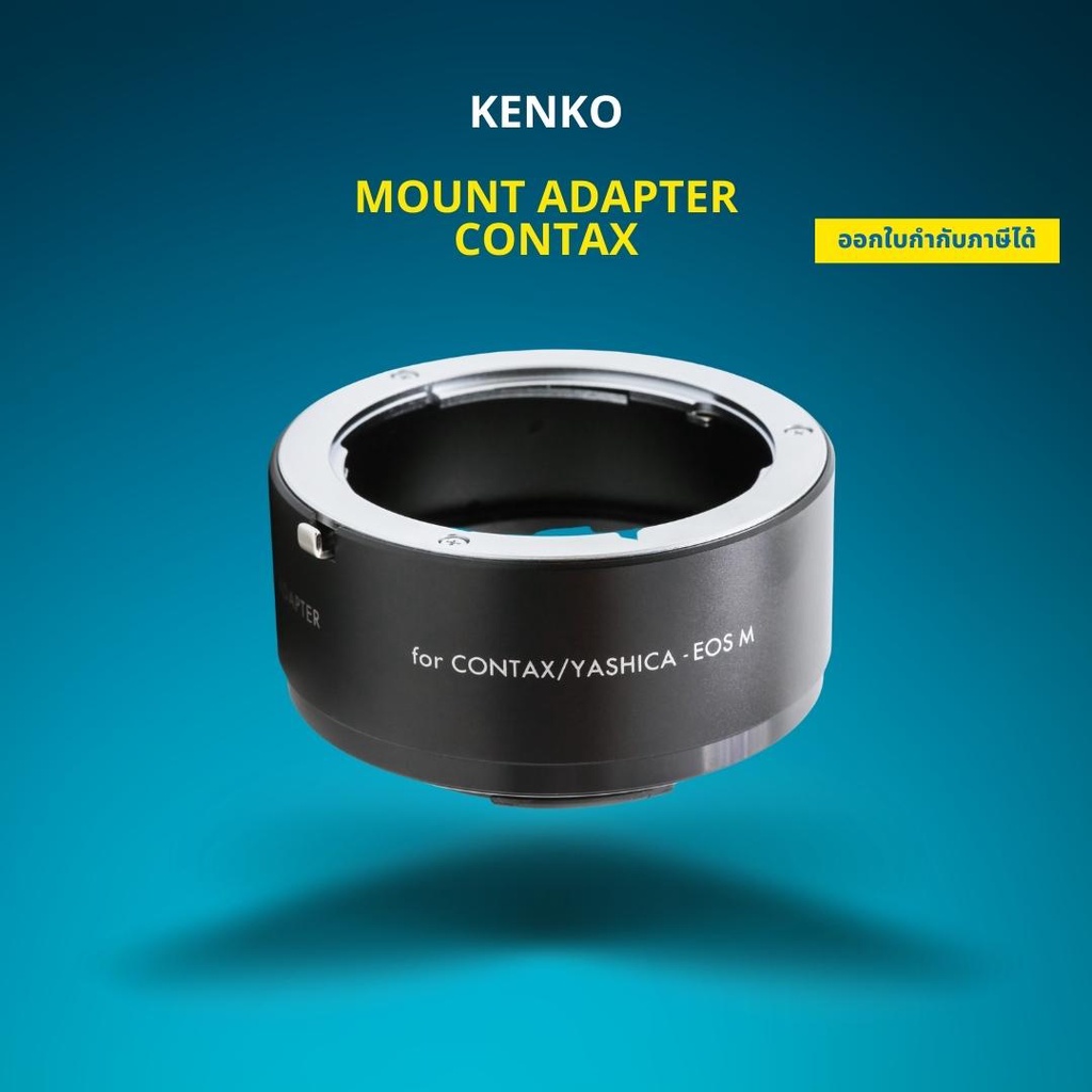 kenko-mount-adapter-contax-เลนส์อแดปเตอร์
