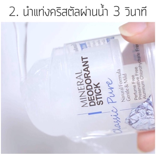 deoklear-ดีโอเคลียร์-mineral-deodorant-stick-70g-มิเนอรัล-ดีโอโดแรนท์-โรลออน-สารส้ม