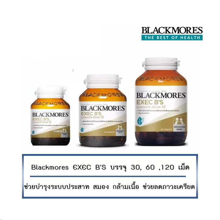 ภาพหน้าปกสินค้าExec Bs Blackmores 30/60/120 เม็ด แท้ % พร้อมส่ง บำรุงสมอง ระบบประสาท จากร้าน kan_nalintip บน Shopee