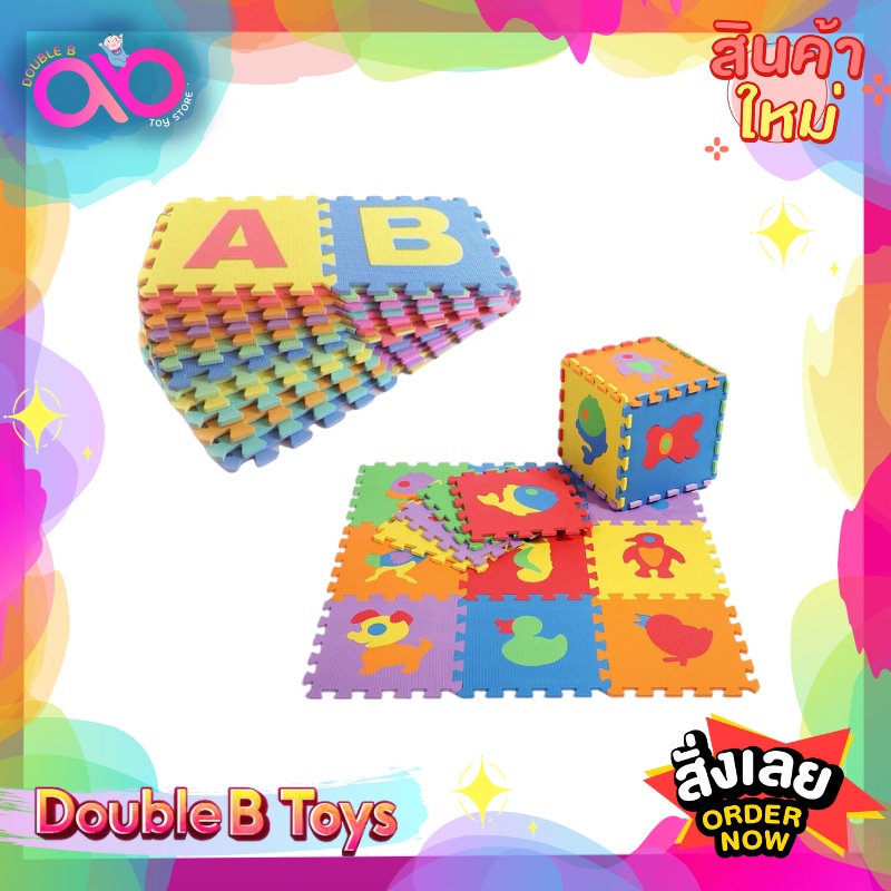 double-b-toys-แผ่นรองคลานจิ๊กซอร์-ลาย-abc-สัตว์-แผ่นรองคลาน-ไว้ให้เด็กคลานเล่น-เหมาะสำหรับเด็กตั้งแต่-6-เดือนขึ้นไป