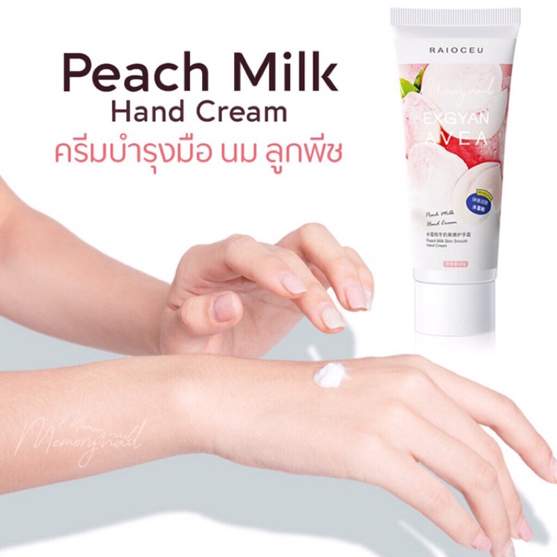 ครีมบำรุงมือ-peach-milk-ดูแลผิวให้เนียนนุ่มชุ่มชื่น