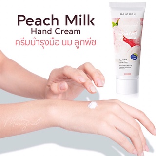 ครีมบำรุงมือ peach milk ดูแลผิวให้เนียนนุ่มชุ่มชื่น