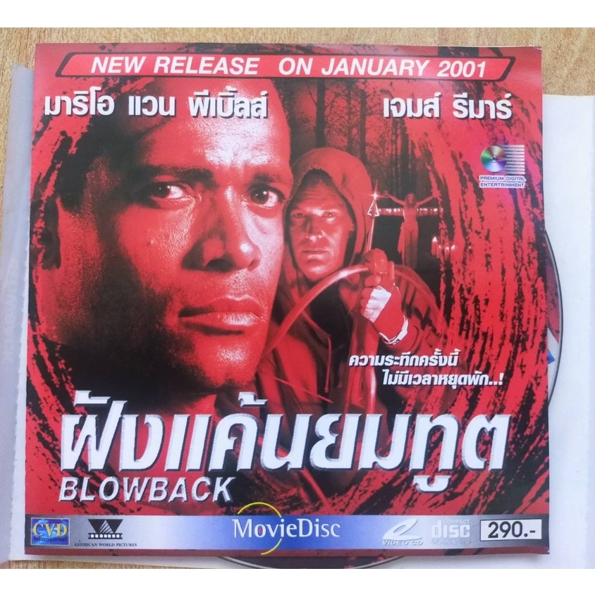 vcd-มือสอง-ภาพยนต์-หนัง-blowback-ฝังแค้นยมฑูต-บรรยายไทย