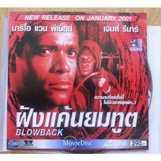 VCD มือสอง ภาพยนต์ หนัง BLOWBACK ฝังแค้นยมฑูต บรรยายไทย