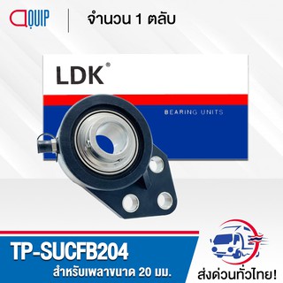 TP-SUCFB204B LDK ตลับลูกปืนตุ๊กตาเสื้อพลาสติก ( เสื้อสีดำ ) ลูกสแตนเลส ( STAINLESS STEEL BEARING ) TP-SUCFB 204 B